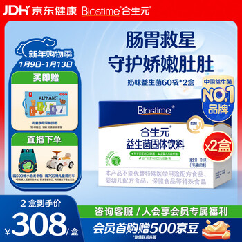 Biostime milk-flavored probiotic baby bifidobacterium protects the gastrointestinal tract 60 bags*2 boxes