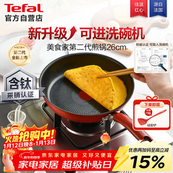 Tefal pan household steak non-stick frying pan less oil fume titanium pancake pan induction cooker gas stove universal 26cm