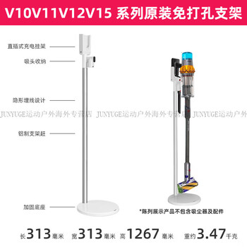 Dyson (dyson) original dyson vacuum cleaner v10v11v12v15dok punch-free charging bracket storage rack genuine v10v11v12v15 series original dok punch-free charging