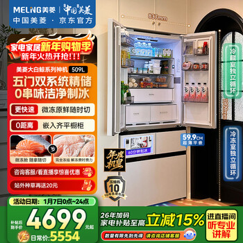 Meiling's annual machine king, white whale 509-liter french-style multi-door refrigerator, automatic ice making, household dual system, ultra-thin embedded bottom cooling bcd-509wpu9czx national subsidy