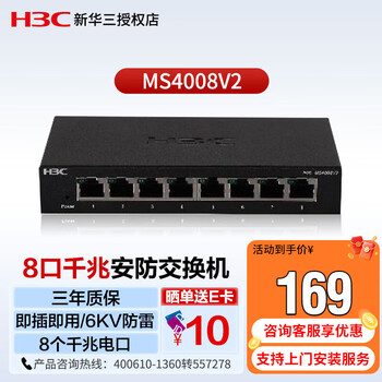 New h3c ms4008v2 enterprise-level network security monitoring 8-port gigabit switch 6kv lightning protection non-network management plug-and-play network splitter