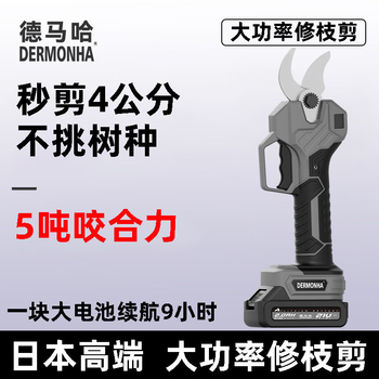 Demaha electric scissors fruit tree pruning shears electric lithium battery high power large opening rechargeable powerful garden electric scissors high power powerful 7.5 one charge one charge (9 hours of battery life)
