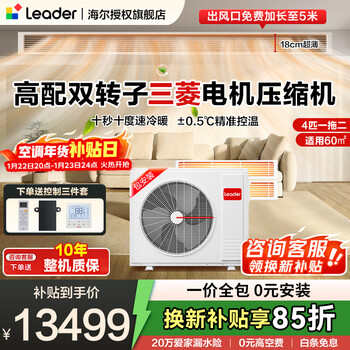 Leader central air conditioner produced by haier, one to three, one to four duct machines, four hp embedded 4p multi-connected full dc frequency conversion, first-class energy efficiency, household power-saving package installation, 4 hp, first-class energy efficiency, one to two, one room and one living room 60