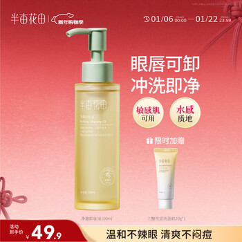 Half acre flower field olive oil makeup remover oil water cream eye and lip makeup remover gentle cleansing three-in-one for women with sensitive skin