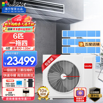 Leader haier smart home produced central air conditioner installed for 0 yuan, one to three multi-line, one to four, dc frequency conversion, first-class energy efficiency, embedded hidden type, home living room and bedroom air conditioner, small 6 hp, first-class energy efficiency, one-to-four, three bedrooms and one living room