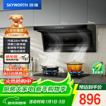 Skyworth top-side double-suction range hood household 7-shaped 28-inch suction power trade-in first-level energy efficiency de-exhaust self-cleaning y722