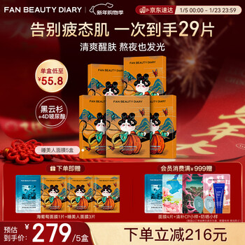 Fan beauty diary fan bingbing's same style black spruce moisturizing sleeping beauty 5 boxes high-efficiency oil control fanbeauty