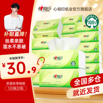 Xinxiangyin tea silk enjoy tissue paper full box paper tissue 3-ply hand tissue facial tissue toilet paper 3-ply 120 tissues*20 pack