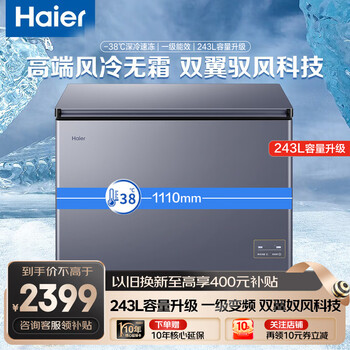 Haier freezer household horizontal large capacity air-cooled cryogenic-38 freezer commercial freezer 243 upgrade energy efficiency refrigeration-freezing conversion cabinet bc/bd-243wghedgm 243l cryogenic-38 + super freezing power + intelligent temperature control double eight display