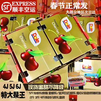 Dole dole cherries 5j chile 3j black pearl cherries fresh whole box 4j pregnant women fruit cherry gift box 5 pounds (net weight) dole original box/gold dole and blue sky white cloud dole packaging randomly sent 2jd (28mm-30mm)