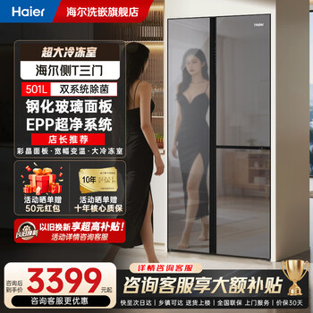 Haier side-by-side refrigerator 501l side t color crystal panel 3 doors large capacity level 1 energy efficiency dual frequency conversion air-cooled frost-free cross double door embedded multi-door refrigerator trade-in trade-in save 240 haier refrigerator 501l