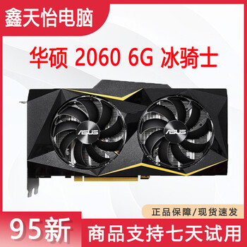 Asus 2060 super 8g desktop computer delta chicken game second-hand independent graphics card rtx2060 graphics card 95 new non-mining card asus 2060 6g ice knight