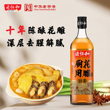 Lao henghe ten-year-old huadiao kitchen 750ml 15 degree cooking rice wine to enhance flavor, increase freshness and relieve greasy cooking wine seasoning