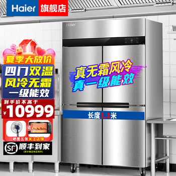 Haier commercial refrigerator four door freezer large capacity stainless steel upright refrigerator fresh cabinet freezer quick freezer kitchen hotel back kitchen tall refrigerator luxurious sea breeze model air cooled frost-free first class energy efficiency four doors dual temperature 846 liters