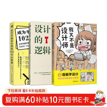 Basics for getting started with graphic designers i’m not a designer + logic of design + 102 compulsory courses (set of 3 volumes)