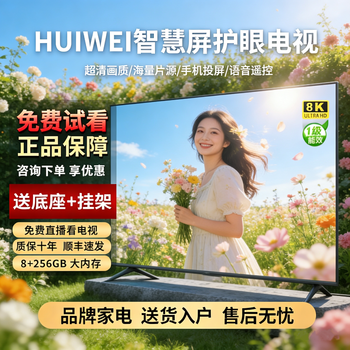 Huiwei smart screen top 10 tvs 8k ultra hd smart network lcd explosion-proof screen blue light wifi remote control voice mobile phone screen living room eye protection 70 inch length 123*height 72cm ultra-clear 8k smart free trial + ten year renewal + door-to-door installation