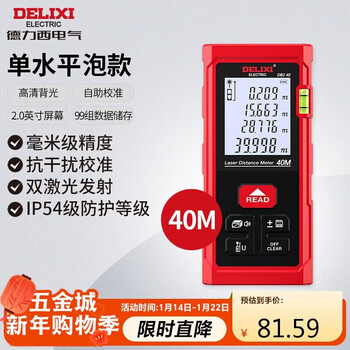 Delixi electrical distance meter high-precision handheld laser room measuring instrument household electronic ruler db2 series single level bubble 40 meters