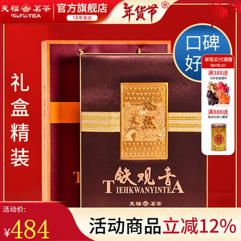 Tianfu tea anxi tea fragrant oolong tea tieguanyin premium leisure family portrait dahongpao black tea scented tea leisurely tiandi gift box 522.5g