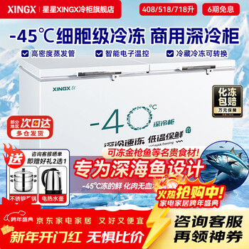 Xingx (xingx) ultra-low temperature commercial freezer minus 40-60 degrees horizontal freezer single-temperature full freezer household large-capacity refrigerator cryogenic quick-freezer copper tube -45 ultra-low temperature large capacity丨1.68 meters 518l
