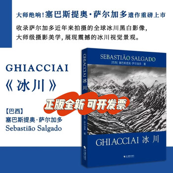 Glacier, written by sebastiano salgado, contains black and white images of global glaciers taken by salgado in recent years, polar ice sheet, alpine snow cap photography, landscape photography, black and white photography, black and white documentary photography