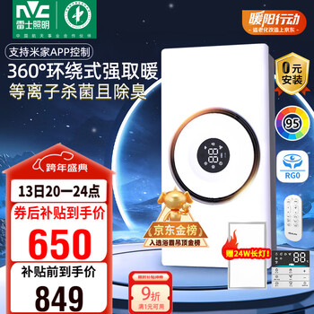 Nvc smart bath heater 3d thermal circulation frequency sterilization, deodorization, human feeling night light, lighting, ventilation and exhaust integrated y377
