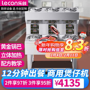 Lecon (lecon) commercial cantonese-style fully automatic claypot rice cooker cabinet-type high-power multi-eye clay pot smart tinfoil clay pot golden rice crust takeaway rice cooker machine double-layer single row 6 heads