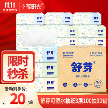 Happy sunshine shuya paper, 3 layers*100 sheets*30 packs, delicate and soft, can be wetted and does not shed crumbs. sun paper, full box, 3 layers, 100 sheets*30 packs, 3 layers*100 sheets*30 packs