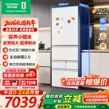 Rongsheng xiaonuomi 452l french-style five-door refrigerator, ultra-thin zero-embedded small-sized automatic ice making, first-class energy efficiency, air-cooled, frost-free, white, independent ultra-clean ice making + active sterilization 2.0 + japanese style five-door