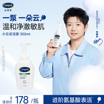 Cetaphil sun yingsha's same small cloud amino acid surfactant foaming facial cleanser 350ml cleansing men and women sensitive skin care