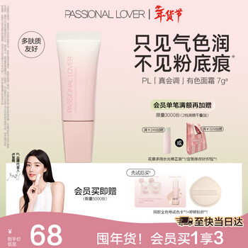 Passional lover pl original bare skin tinted face cream 7g vitality powder plain cream lazy face cream moisturizing makeup pre-makeup isolation bb cream