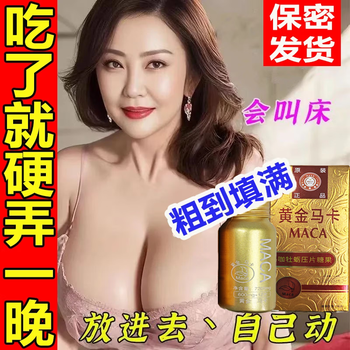 Meihui american phaeton gold maca original genuine product with aphrodisiac, long-lasting non-ejaculation, helps erection, premature ejaculation, glans penis sensitivity, three bottles, with men's intercourse, extra hard sexual function, rapid increase, thickening and hardness, sexual function products for boys, premature ejaculation, rapid increase, thickening, long-term hardness, maca fun one hard