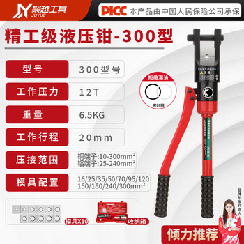 Juyue tools juyue hydraulic pliers crimping pliers terminal pliers 16-300 square meters manual household crimping cable copper nose pressure pliers