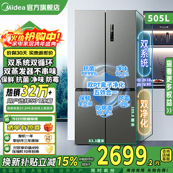 Midea dual-system odor-free refrigerator 532/531 french multi-door four-door cross-folding odor-purifying antibacterial variable frequency first-class energy-efficiency air-cooled frost-free household refrigerator 531 sky gray dual system + refrigeration and freezing pt odor-purifying antibacterial