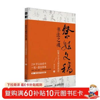 The soul of the calligraphy of the nephew memorial manuscript, a 234-word full text in-depth tutorial, an analysis of yan zhenqing’s calligraphy, an in-depth tutorial on calligraphy for copying and practice calligraphy of the three great running scripts in the world, a preface to wang xizhi’s orchid pavilion, and zhao mengfu’s cold food post