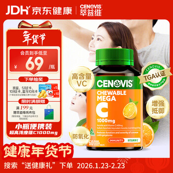Cenovis high-concentration vitamin c chewable tablets 1000mg 60 tablets enhance resistance to vc, promote metabolism, natural orange flavor
