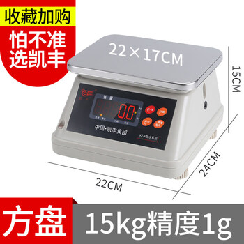 Professional kaifeng waterproof scale kf-f weighing scale electronic scale cooking scale high-precision 0.5g electronic platform scale food scale 15kg graduation value 1g