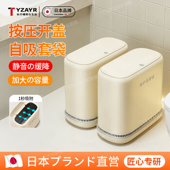 Tyzayr japanese trash can household 2026 new style bathroom and toilet special covered kitchen living room self-priming bag small size - cream white 8.6l no charge adsorption bag press to open the lid