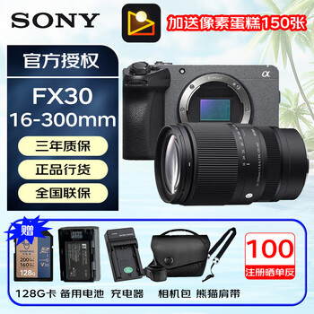 Sony (sony) up to 24 periods of interest-free fx30 camera, movie camera 4k video 5-axis anti-shake fx30b single body + sigma 16-300 official standard 24 periods of interest-free