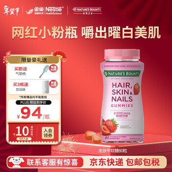 Nature's treasure nestle's hair and skin gummies biotin complex vitamin brightening nail care hair beautifying and promoting collagen synthesis internet celebrity small powder bottle hair and skin nail 80 capsules * 1 bottle