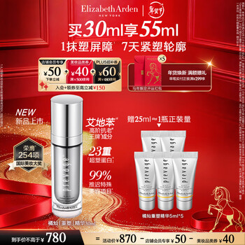 Elizabeth arden's new platinum skin-resisting multi-effect essence orange reshaping essence 30ml new year's gift for your girlfriend