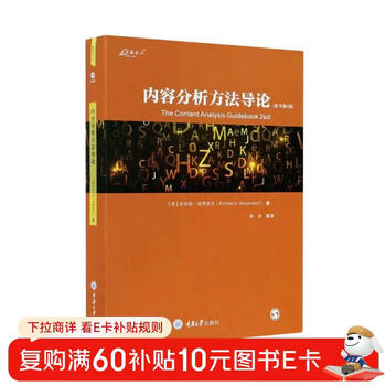 Introduction to content analysis methods