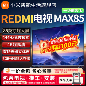 Xiaomi (mi) tv 85-inch 4k ultra-high-definition home tv 144hz high brush 3+64gb redmi tv max85 first-class energy efficiency version l85rc-maxe 85-inch tv + cart stand package installation