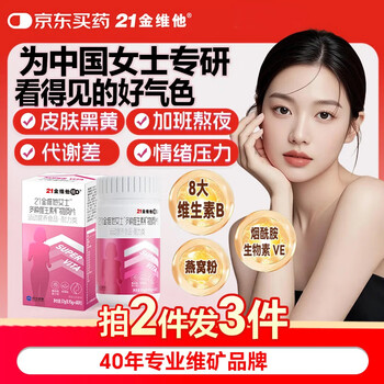 21 jinvita women's multivitamin multi-b vitamin ce whitening nicotinamide folic acid vitamin d iron calcium supplement 2 shots 3