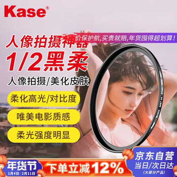 Kase black soft filter 1/2 soft lens, soft focus lens, hazy lens, mirrorless slr camera, portrait beauty lens, dreamy creative photography filter 77mm