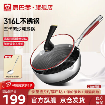 Kobach (kobach) fifth generation honeycomb non-stick pan, frying, stewing and cooking, 316l stainless steel flat-bottomed frying pan, induction cooker, gas stove, frying, frying and cooking, all-purpose petty bourgeoisie pot with vertical lid 24cm
