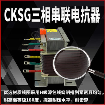 Cksg three-phase series reactor capacitor input and output ac reactor harmonic 30kvar capacitor cabinet compensation upgrade