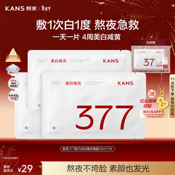 Han shu 377 whitening and spot-blemishing essence mask, moisturizing, anti-wrinkle, firming, anti-darkness, brightening, birthday gift for my girlfriend