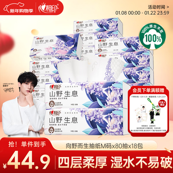 Heart to heart, tian xuning's same style tissue, born to the wild, 4-layer 80 tissues*18 packs, m size sage fragrance facial tissues