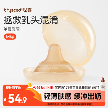 Shixi breast shield single-layer newborn ultra-thin and ultra-soft breast shield nipple protector to save confused nipple corrector m code