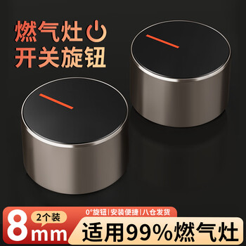 Geer gas stove switch knob natural gas liquefied gas stove desktop stove metal ignition accessories universal button zinc alloy material 0 degree pair (8mm) ignition switch